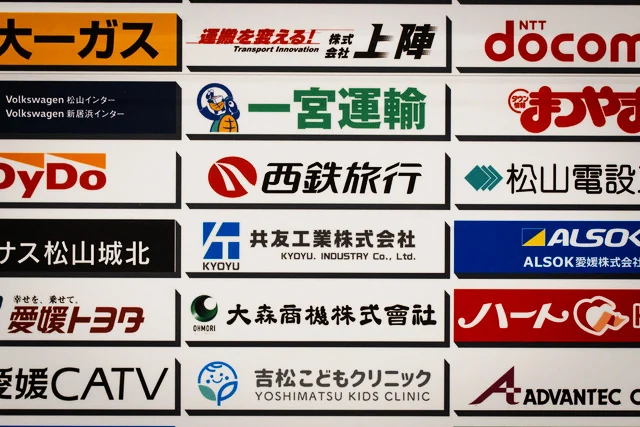 愛媛FC広告看板