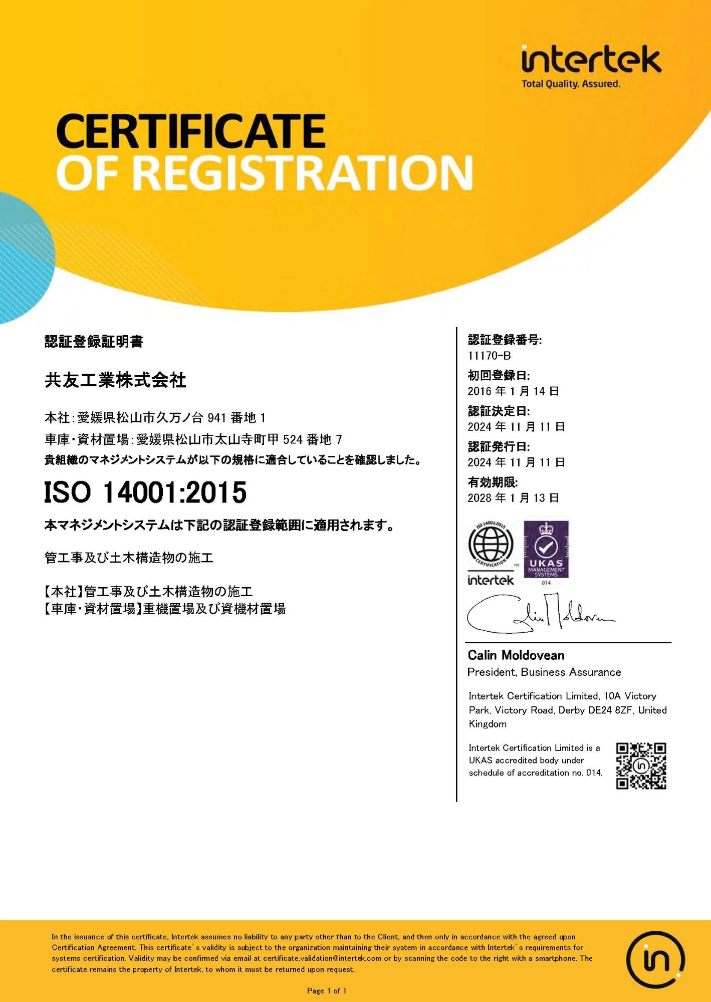ISO 14001：環境 登録証