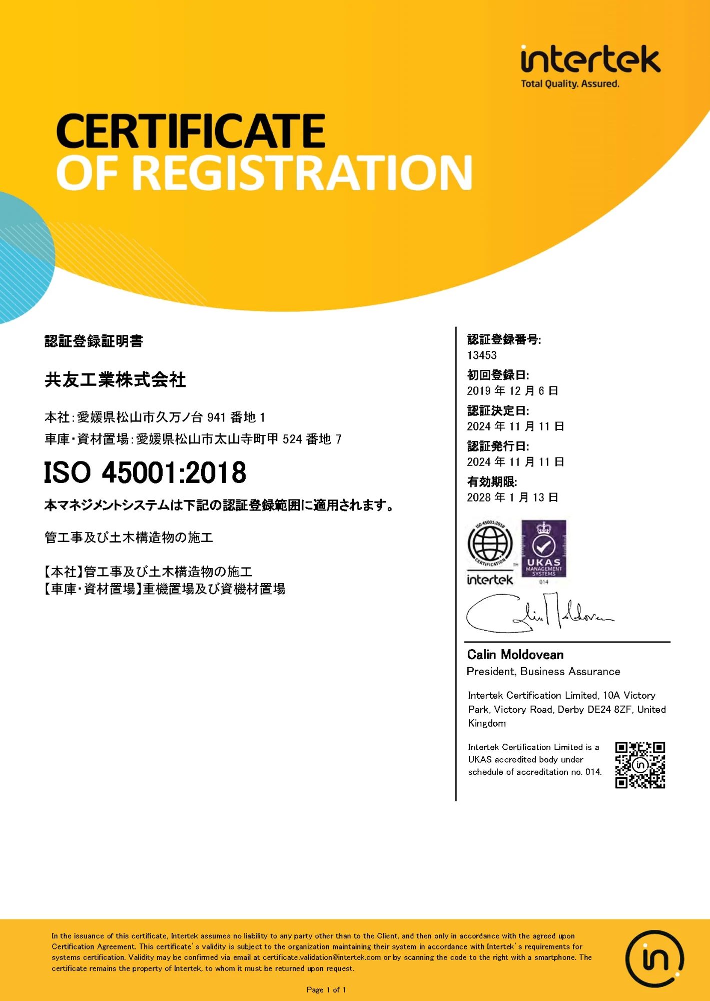 ISO 45001：労働安全衛生 登録証