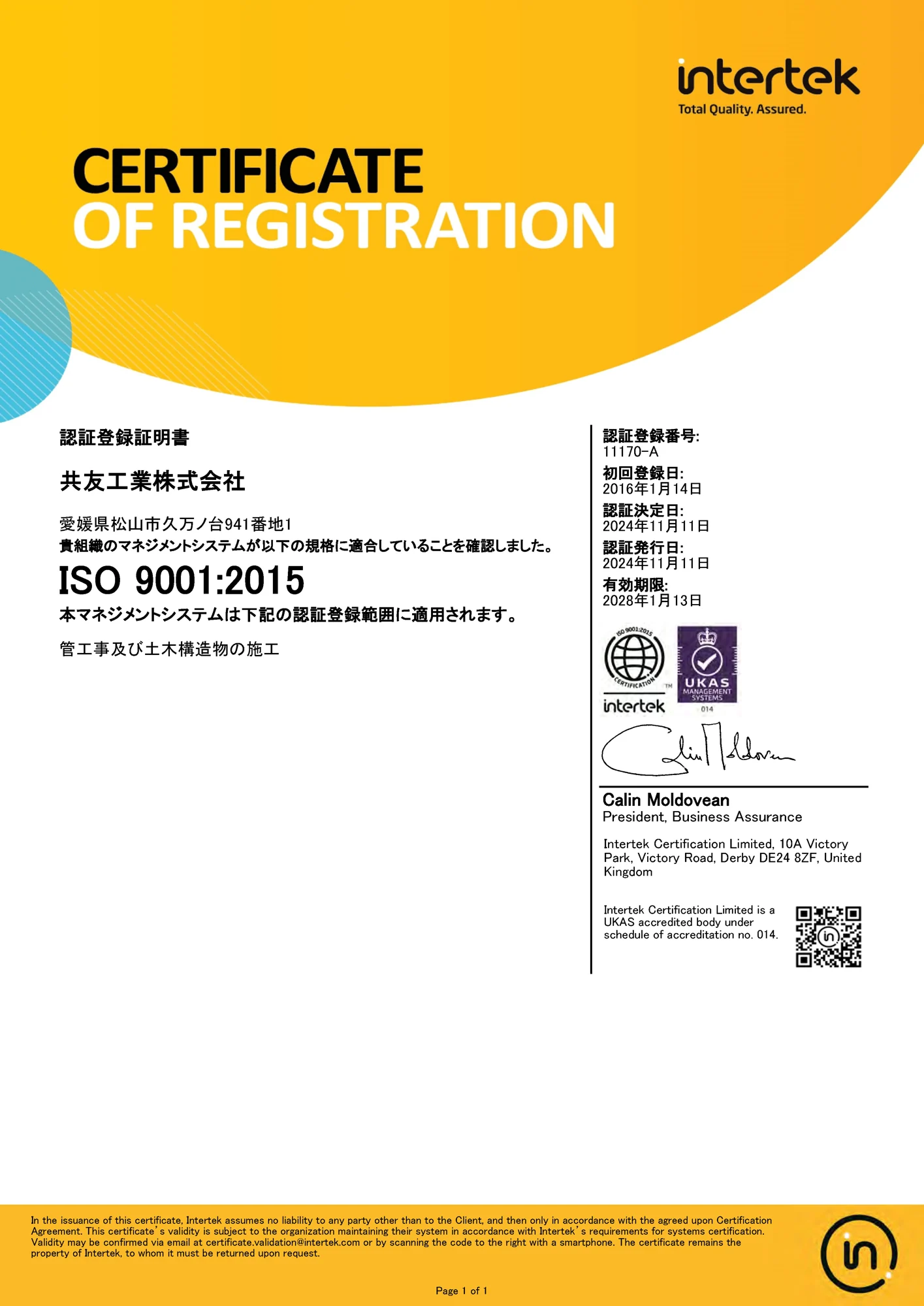 ISO 9001：品質 登録証